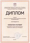 2023-2024 Никитин Ратмир 10л (РО-ИКТ-Левшенкова В.М.)